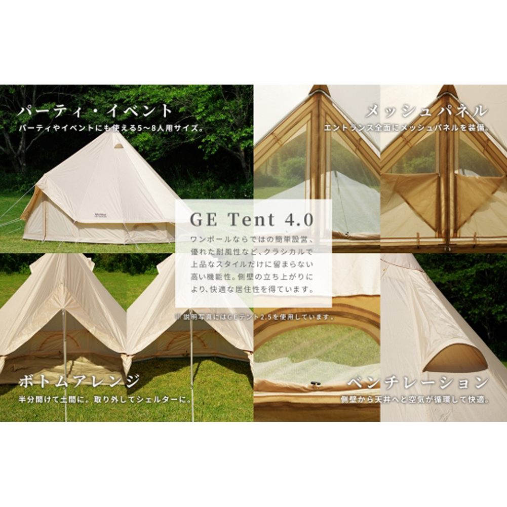 GE TENT / ニュートラルアウトドア GEテント 4.0